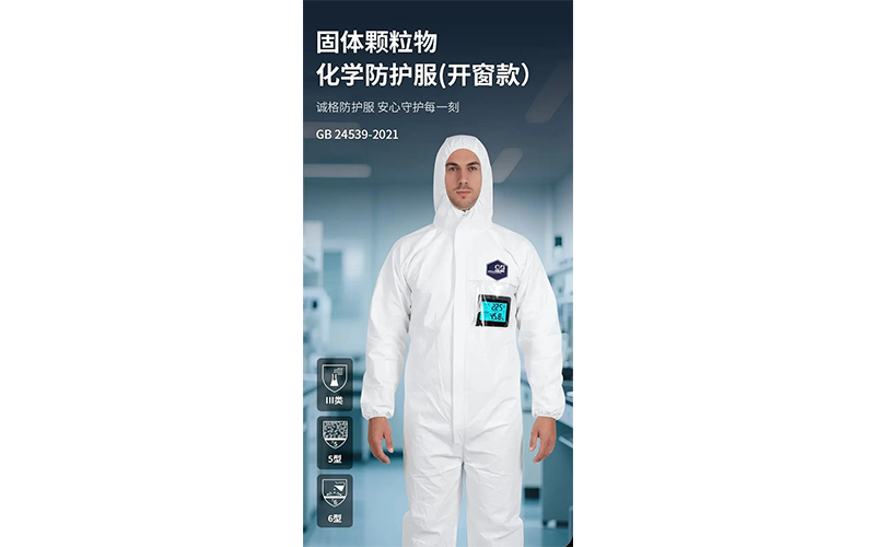 誠格集團(tuán) 新品上市 — 國產(chǎn)閃蒸法防化服—— 隔離點滴風(fēng)險 · 守護(hù)每次作業(yè)