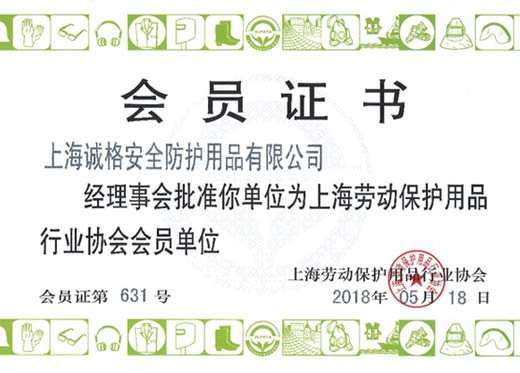 喜訊！熱烈祝賀我公司成功加入“中國紡織品商業(yè)協(xié)會”“上海勞動保護(hù)用品行業(yè)協(xié)會”