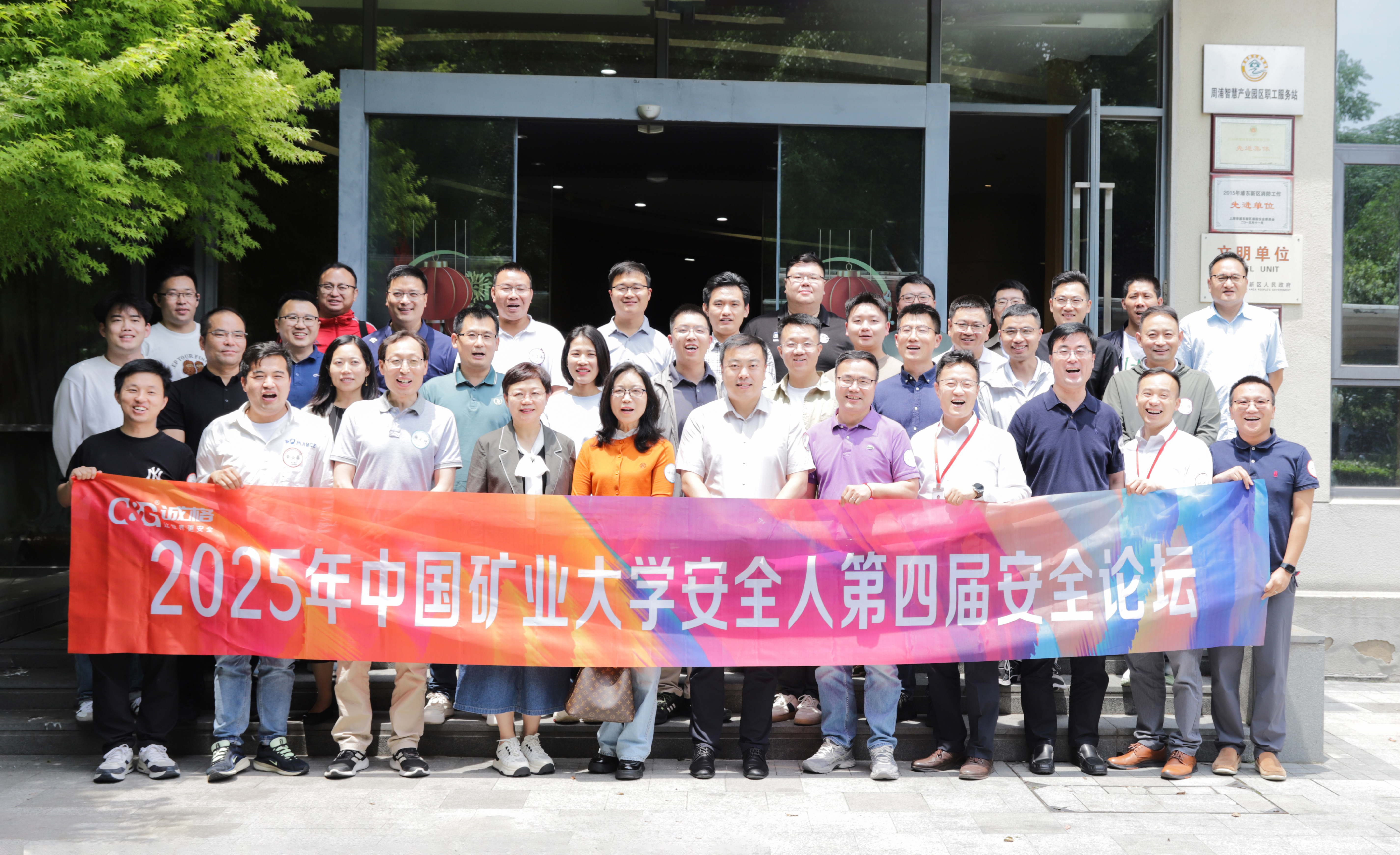 中國礦大安全人第四屆安全論壇暨校企合作研討會(huì)